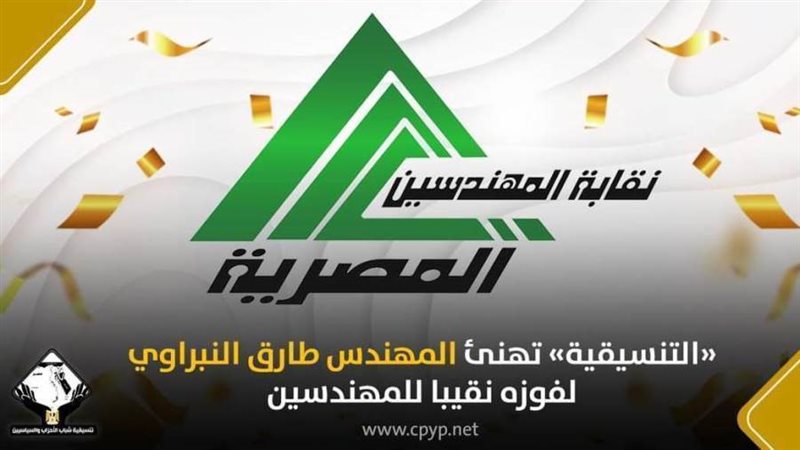 تنسيقية الشباب