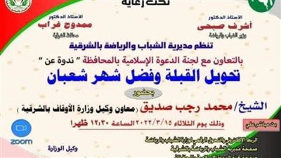 الشباب والرياضة تنظم ندوة دينية بعنوان 