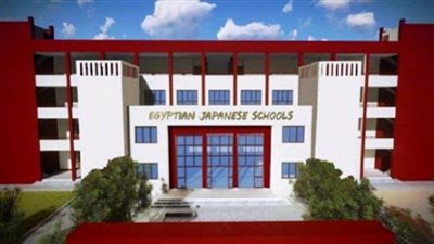 لمدة 15 يومًا.. فتح باب التقدم لقبول الطلاب بالمدارس المصرية اليابانية بالشرقية 