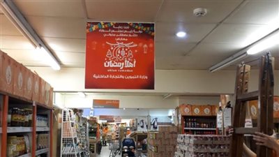  استعدادات تموين الإسكندرية لاستقبال شهر رمضان المبارك