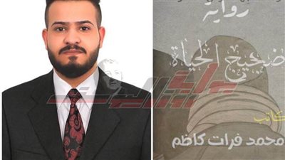 «ضجيج الحياة» فى كتاب لمحمد فرات كاظم في معرض داندي مول للكتاب