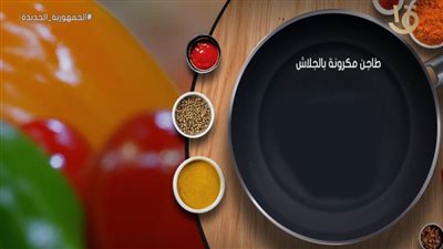 بالفيديو... مقادير وطريقة تحضير 
