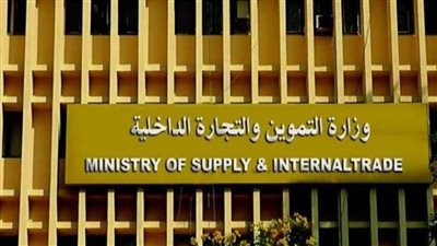 هيئة السلع التموينية تؤجل جلسة فض مظارف مناقصة الدواجن المجمدة ليوم الأحد 20 مارس