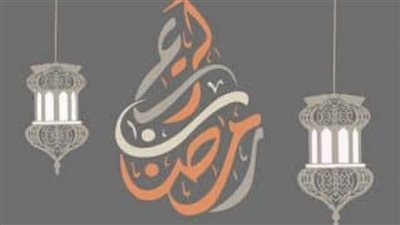 إمساكية شهر رمضان.. وموعد أيام عيد الفطر المبارك