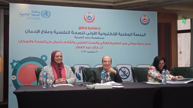 مؤتمر الصحة النفسية