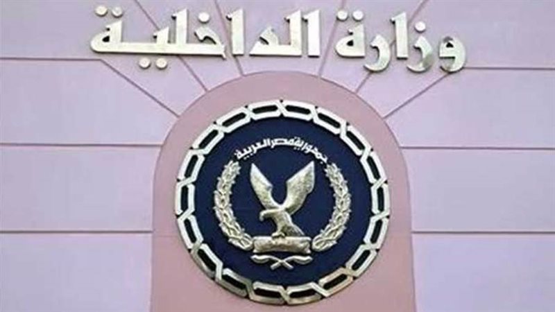 وزاره الداخليه