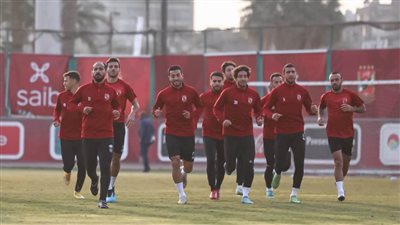 الأهلي ينهي مرانه الختامي استعدادًا لمواجهة المريخ السوداني 