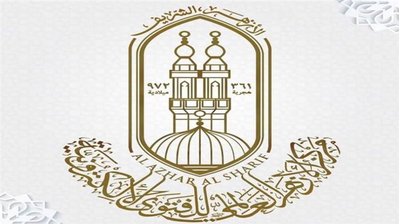 مركز الأزهر للفتوى