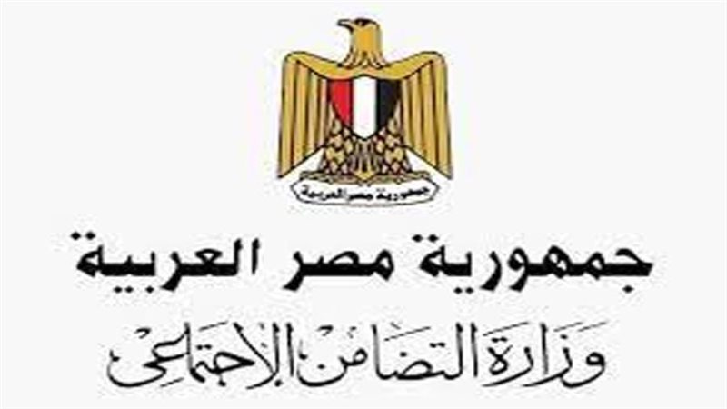 وزارة التضامن الاجتماعي