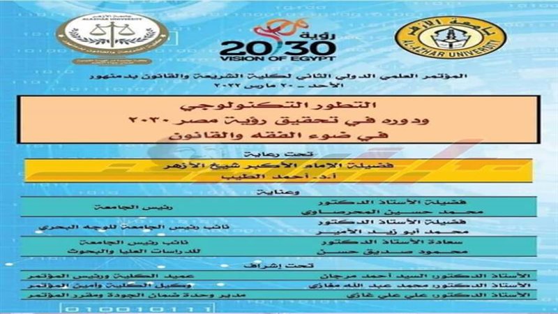 المؤتمر العلمى لكلية