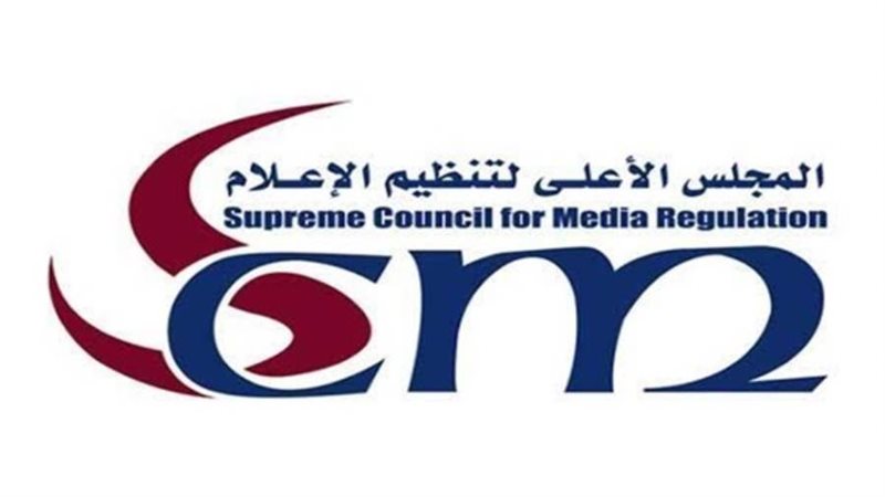 المجلس الأعلى لتنظيم