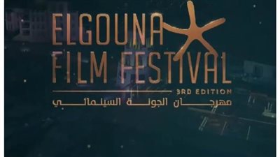 مهرجان الجونة السينمائي يفتح باب تقديم الأفلام  لبرنامج دورته السادسة