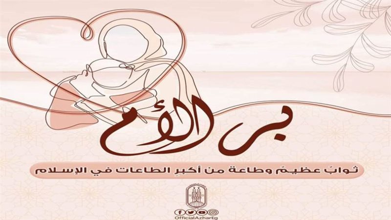 الصفحة الرسمية للأزهر