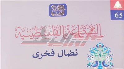 «البداعة الفلسطينية» في سلسلة «الثقافة الشعبية» بهيئة الكتاب