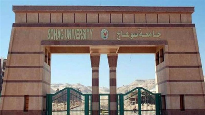 جامعة سوهاج