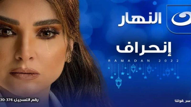 مسلسل انحراف