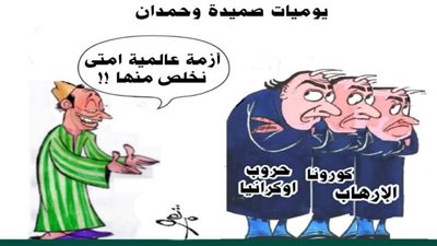 يوميات صميدة وحمدان