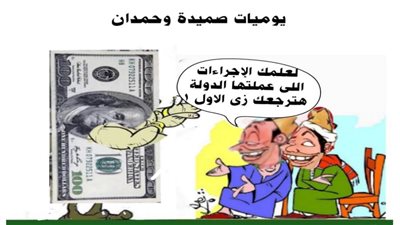 يوميات صميدة وحمدان