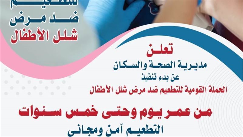 الحملة القومية للتطعيم