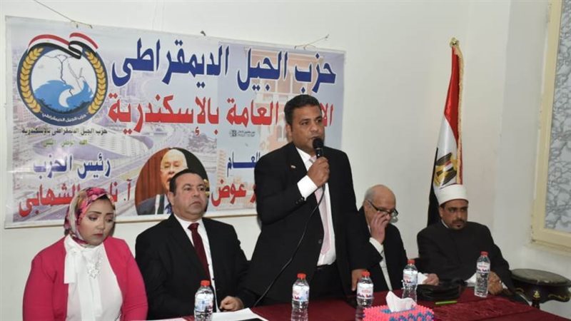 حزب الجيل الديمقراطية