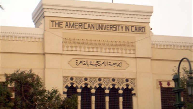 الجامعة الأمريكية