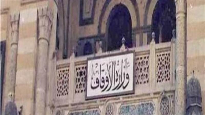 وزارة الأوقاف بمحافظة