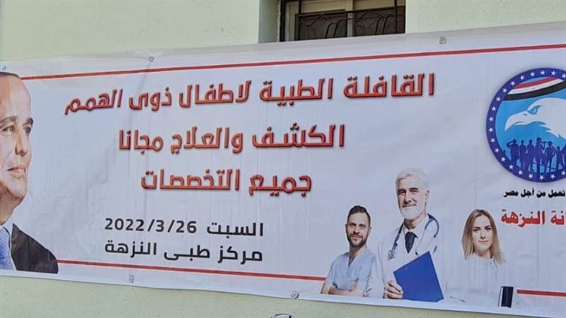 مستقبل وطن النزهة