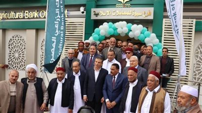 البنك الزراعي المصري يفتتح 4 فروع جديدة في قنا وسيوة