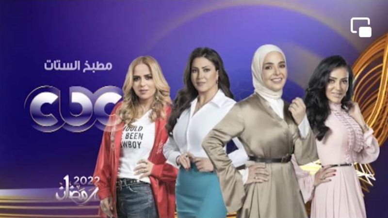 مطبخ الستات