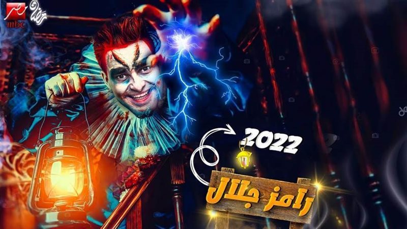 رامز جلال في المقلب