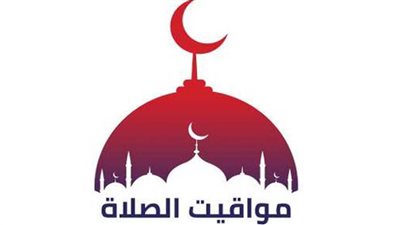 مواقيت الصلاة اليوم في محافظات مصر والعواصم العربية الجمعة 1 إبريل 2022