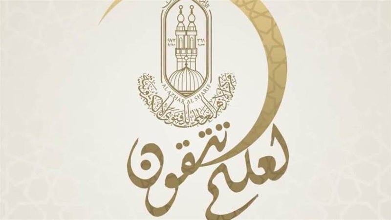 الأزهر للفتوى الإلكترونية