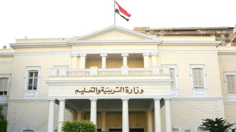 وزارة التربية والتعليم