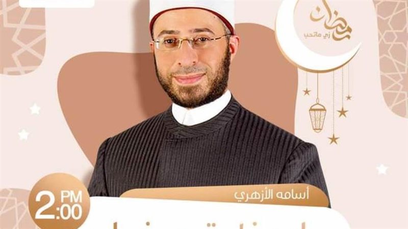 اسامه الأزهري