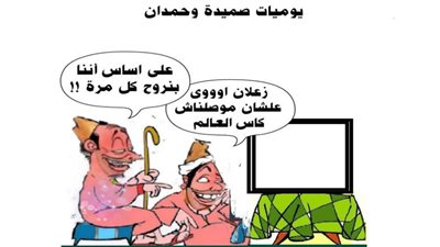 يوميات صميدة وحمدان