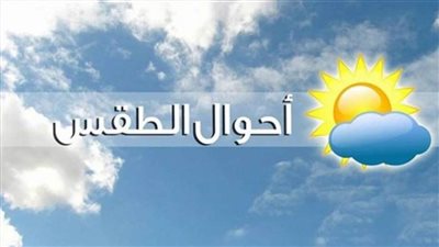  ثالث أيام رمضان.. اخبار الطقس غدا في مصر والعظمى بالقاهرة 32