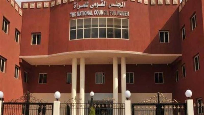 المجلس القومي للمرأة