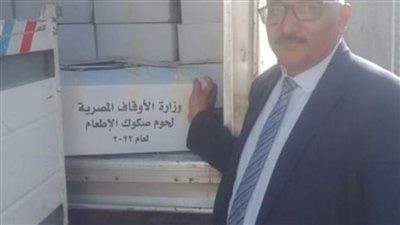 بالتعاون بين الأوقاف والتضامن.. توزيع 4 أطنان لحوم بمشروع صكوك الطعام على الأسر الأولى بالرعاية بالمنيا