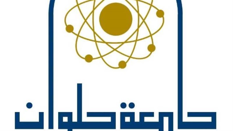 جامعه حلوان