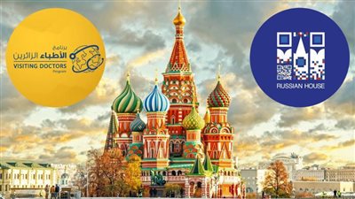 يوم صحي للبيت الروسي بالإسكندرية