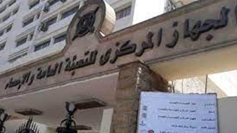 الجهاز المركزي للتعبئة