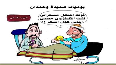 يوميات صميدة وحمدان