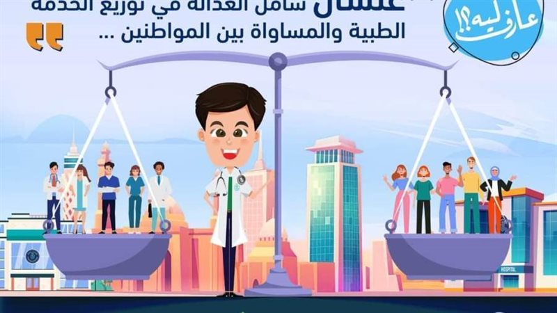 حملة الرعاية الصحية