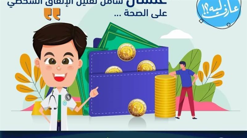 حملة الرعاية الصحية