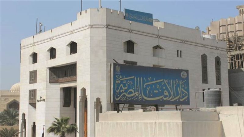 دار الإفتاء المصرية