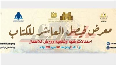 انطلاق معرض فيصل الرمضاني العاشر للكتاب.. غدًا 