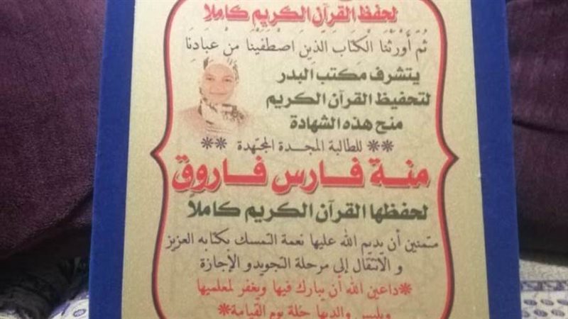 تكريم منة فارس