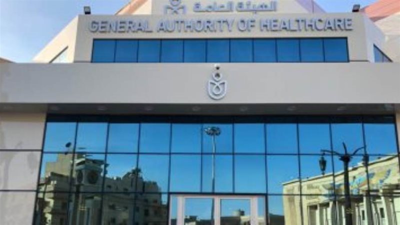 هيئة الرعاية الصحية