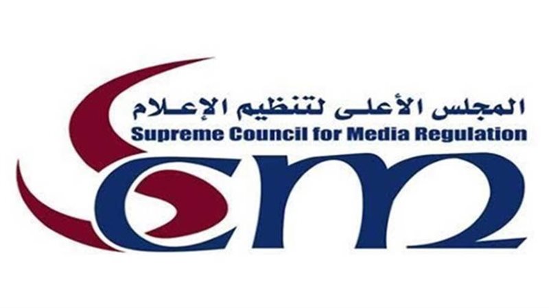 المجلس الأعلى لتنظيم