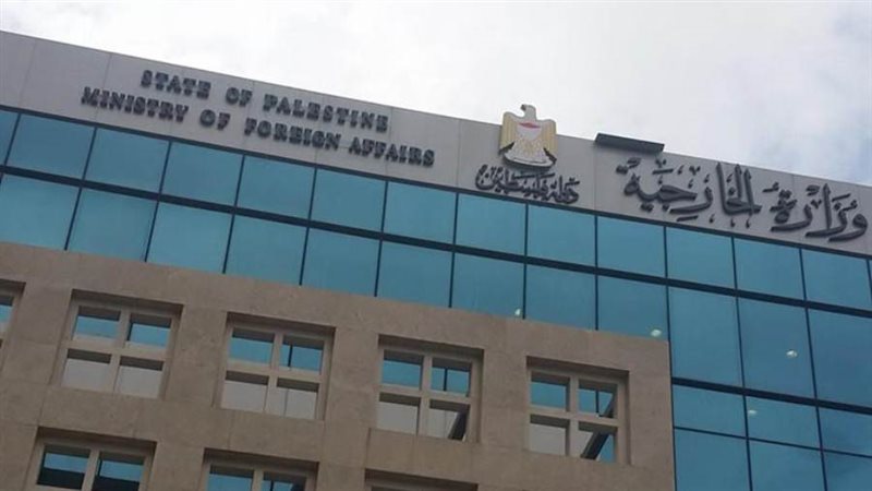 الخارجية الفلسطينية